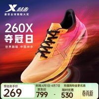 特步（XTEP）【260X】赛训兼备跑步鞋男马拉松鞋透气轻盈缓震集训轻盈运动鞋女 蜜柑橙/橙黄色/荧光魅红-夺冠-男 42
