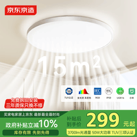 京东京造U1 Pro 卧室吸顶灯D450全光谱智能护眼吸顶灯三防灯