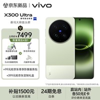 vivo X300 Ultra 12GB+512GB 胶片绿 蔡司大师镜头群 全焦段4K 120fps 10bit Log 拍照 AI手机