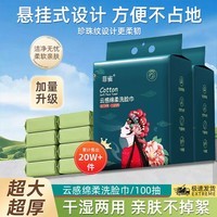 菲雀洗脸巾悬挂式洗脸巾一次性洗脸巾绵柔巾大包学生宿舍卸妆专用 尝鲜装100抽2包挂式洗脸巾~