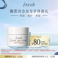 Fresh馥蕾诗古源密集滋养乳霜7ml
