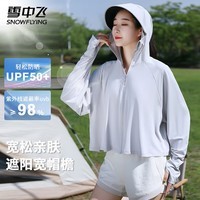 雪中飞女士披肩防晒衣夏季升级款黑胶大帽檐防紫外线遮阳外套冰丝防晒衣 灰色 均码 (80-120斤)