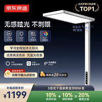 京东京造长颈鹿2 立式护眼灯学习灯全光谱普瑞灯珠 0蓝光台灯大路灯落地灯
