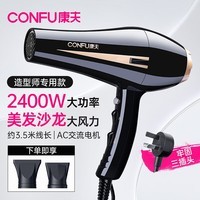 康夫（CONFU） 专业电吹风机2400W大功率发廊理发店专用吹风筒家用冷热风发廊款三插加粗3.5米线 KF-8894 【发廊专业款】3.5m沙龙加粗线