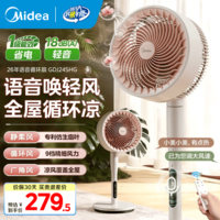 美的(Midea)空气循环扇电风扇落地扇风扇1级能效 家用卧室办公室立式循环换气扇 循环清凉 遥控定时轻音节能 语音款丨变频轻音GDJ24SHG