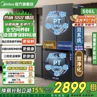 美的508升/506升冰箱双系统双循环不串味法式多门对开四门变频一级能效无霜家用532电冰箱换新补贴 【双系统双蒸发器】532净味抗菌-苍穹灰
