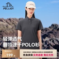 伯希和(Pelliot)户外速干T恤男2026新款休闲POLO衫女运动干爽透气弹力短袖上衣 【女款】深灰色 S