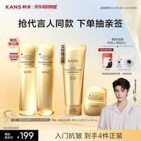 韩束【丁禹兮同款】金蛮腰水乳套装补水保湿紧致抗皱淡女生日礼物