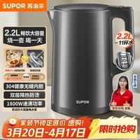 苏泊尔(SUPOR)热水壶 烧水壶自动断电 无缝一体 2.2L大容量 304不锈钢电水壶 速沸 家用电热烧水壶 SW-22J05A