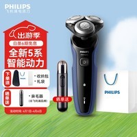 飞利浦（PHILIPS）剃须刀电动男士刮胡刀亲肤5系 进口刀头电须刀干湿两用 生日礼物送男友送老公 5系经典款-Pro升级版【6D浮动 亲肤净剃】