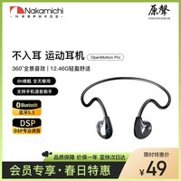 NakamichiOpenMotion Pro 蓝牙5.3不入耳挂耳蓝牙耳机运动健身通勤AI通话降噪超长续航空气传导专业调音 OpenMotion Pro