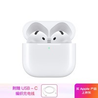 Apple/苹果 【充电线套装】AirPods 4 搭配USB-C充电盒 苹果耳机蓝牙耳机无线耳机 适用iPhone/iPad/Mac