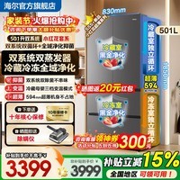 海尔冰箱法式对开四门501升小红花双系统双循环变频风冷无霜家用超薄嵌入大容量冰箱以旧换新 【501升】双系统/全域全净/三档变温