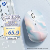 惠普（HP）无线鼠标国风设计静音办公家用鼠标女生笔记本电脑无线双模蓝牙鼠标USB即插即用可充电 星河流韵