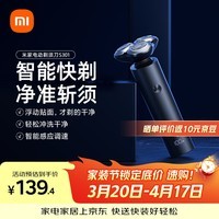 米家电动剃须刀S301小米刮胡刀智能快剃 防止夹须 刮胡须刀3刀头弹性减压浮动生日礼物送男友/父亲礼物