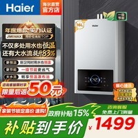 海尔(Haier)【无级变频水伺服星光JM6MAX】16升恒温速热燃气热水器天然气家用增压一级节能省气低水压启动 16L 【咨询客服享优惠补贴】恒温升级-增压大水量