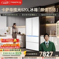 卡萨帝(Casarte)揽光520L法式多门冰箱594mm超薄零嵌入式双系统一级能效BCD-520WGCFDM4WKU1国家补贴