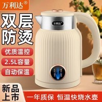 万利达恒温电热水壶家用3L全自动保温快烧水壶学生宿舍煮茶壶开水快壶 2.5L 米白-智能保温-加厚