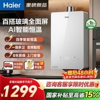 海尔16L即热式燃气热水器智能恒温水伺服低水压启动一级节能玻璃全屏家用燃气热水器京东自营以旧换新