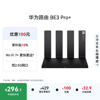 华为路由 BE3 Pro+ 【Mate 80适配】WiFi 7+ 双2.5G网口 智能高增益天线 千兆路由器 无线家用路由器