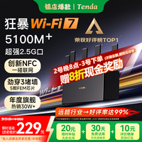 Tenda腾达路由器WiFi7【云霄BE5100】千兆穿墙王信号放大器增强无线超强2.5g网口家用电竞立式BE6L Pro