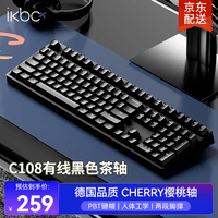 ikbcC108机械键盘有线机械键盘108键 电竞游戏键盘办公打字手感好电脑键盘樱桃键盘新 黑色茶轴有