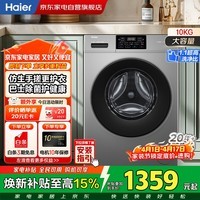 海尔滚筒洗衣机10KG家用大容量 一级变频 超薄 1.1洗净比 高温洗 双喷淋防残留 20年防生锈XQG100-608H