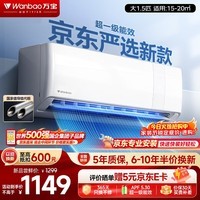 万宝空调 京东联名大1.5匹冰速侠新一级能效变频冷暖卧室壁挂挂机 补贴KFR-35G/BPWL7-W1(冰速侠)