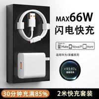 今胜66W/100W/120W快充电器套装超级闪充type-c快充线USB数据线适用华为荣耀安卓手机充电头套装 Max66W充电器+2米6A线