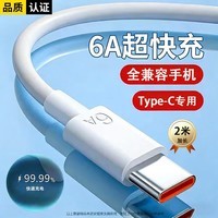 今胜66W超速快充电器套装6A数据线type-c快充超级闪充电头适用华为荣耀vivo小米oppo魅族安卓手机 Type-c快充线6A【2米】