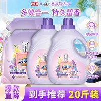 洁多芬除菌除螨洗衣液香氛液洁净护衣持久留香囤货装 【到手20斤】洗衣液 3kg*2瓶 +2kg*2袋