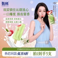 伊利【热巴同款】甄稀茉莉荔枝冰淇淋70克/支*5支