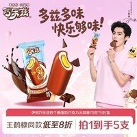 伊利巧乐兹四个圈蛋奶巧克力味冰淇淋70克*5支/盒