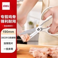得力（deli）厨房剪刀食品级家用鸡骨剪食品剪中号可夹核桃不锈钢多功能剪骨剪子剪蔬菜剪烤肉190mm 灰TJ18