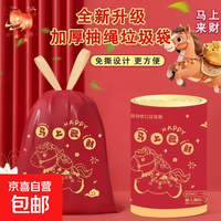 户外旅行免撕马年新款新年加厚垃圾袋厨房大号手提印花塑料袋 【马上发财】免撕垃圾袋 约100只
