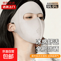 夏季防晒紫外线冰丝轻薄透气护眼角口罩新款基尼全脸防晒面罩 包脸防晒口罩-浅灰色 1个