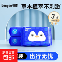 德佑湿厕纸小包便携洁厕湿巾同款20抽擦屁屁私处清洁湿纸巾出行 【小包便携 湿厕纸】 20抽*3包