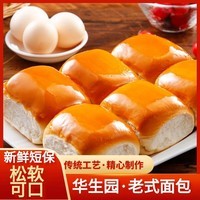 华生园正宗奶香手撕老面包早餐整箱饱腹代餐儿时怀旧充饥零食批发传统 老面包150g*5袋(共30个)