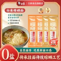 白象慢晒挂面面条筋道好面龙须面细面阳春面面条挂面 慢晒【山药龙须10+阳春面10】 100g*20袋