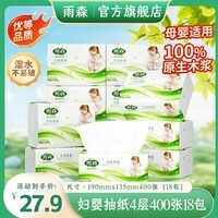 雨森妇婴抽纸母婴适用100%原生木桨家用纸抽4层加厚可湿水纸巾卫生纸 4层 100抽*18包 【整箱】
