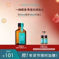 摩洛哥油经典护发精油25ml防毛躁柔顺滋养进口[加赠20ml]