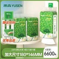雨森悬挂抽纸4层1100张100%原生木浆纸巾家用纸抽宿舍面巾纸餐巾纸 1100张*6提