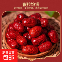 新疆红枣袋装正宗红枣干果煮粥煲汤高档每日坚果 新疆-红枣500g1袋【实惠装】