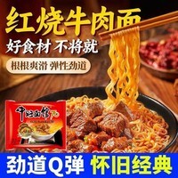 中旺面馆方便面红烧牛肉面速食食品泡面袋装汤面学生宿舍速食免煮夜宵 红烧牛肉面 5包*70g