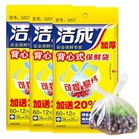 洁成手提背心式保鲜袋值中号大号商用厨房冰箱食品袋 手提保鲜袋28cm*25cm*3包共216只