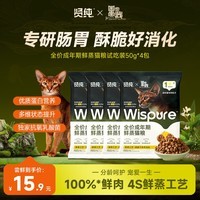 贤纯猫粮 全价鲜蒸成猫粮高鲜肉高消化好护肠胃专利益生菌 1岁+鲜蒸全价鸡肉猫粮50g*4