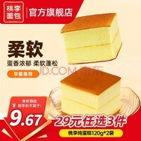 桃李【29任选3件】手撕夹心面包零食早餐食品营养充饥抗饿代餐饱腹 纯蛋糕2袋 共240g