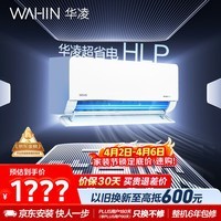 华凌空调超省电大1.5匹 新一级能效 巨省电智能变频冷暖空调挂机 家电国家补贴 KFR-35GW/N8HL1Pro 