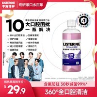 李施德林精油漱口水十效全护100ml含氟温和长效口腔清新口气独立小包装