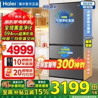 海尔（Haier）【双系统双循环新品】冰箱503升小红花超薄可嵌入法式多门风冷无霜一级能效电冰箱 503L 全域除菌净化+594mm超薄+三档变温